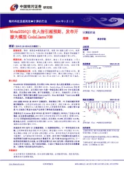 海外科技追踪周报●计算机行业：Meta2024Q1收入指引超预期，发布开源大模型CodeLlama70B