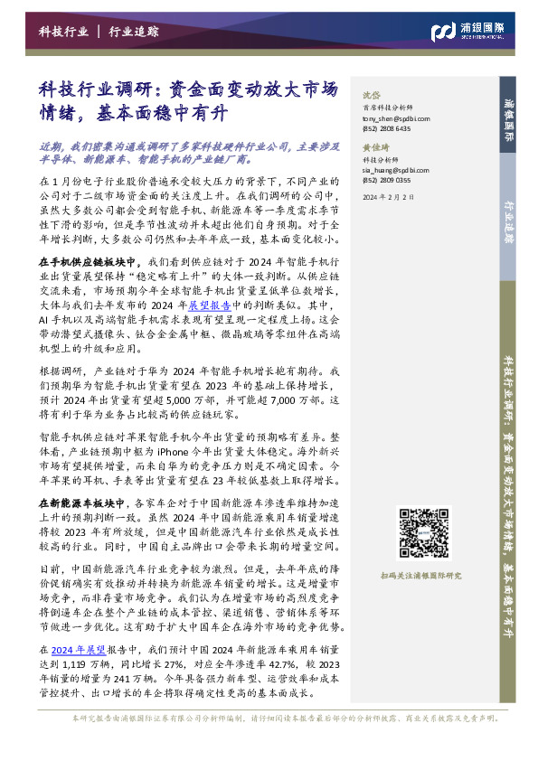 科技行业调研：资金面变动放大市场情绪，基本面稳中有升