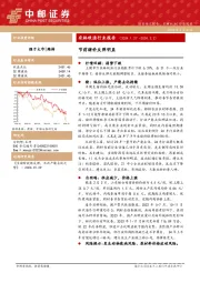 证券研究报告：农林牧渔|行业周报