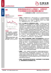 非银金融行业周报：券商系基金保有市占率提升，政策呵护下的非银板块低估值配置机遇仍在