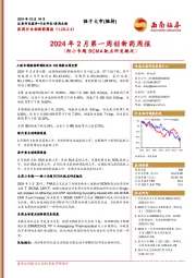 医药行业创新药周报：2024年2月第一周创新药周报(附小专题BCMA靶点研发概况)