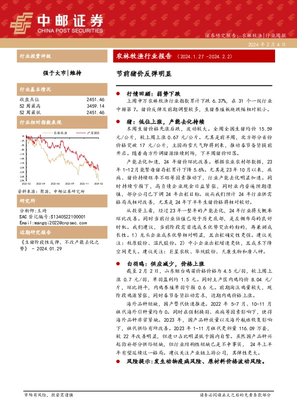 证券研究报告：农林牧渔|行业周报