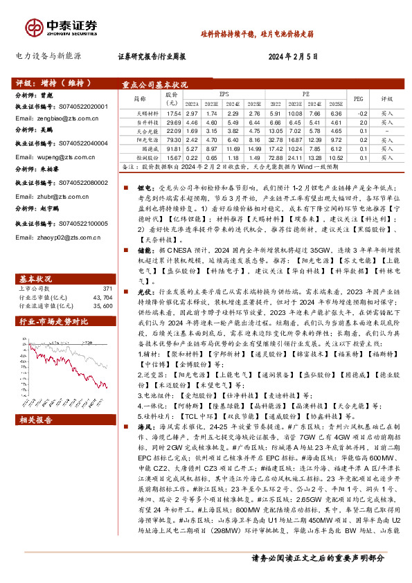 电力设备与新能源行业周报：硅料价格持续平稳，硅片电池价格走弱