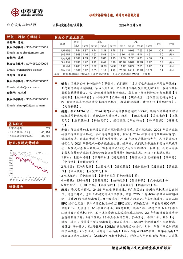 电力设备与新能源行业周报：硅料价格持续平稳，硅片电池价格走弱