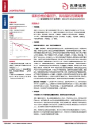 新能源电力行业周报:硅料价格企稳回升,风电装机有望高增