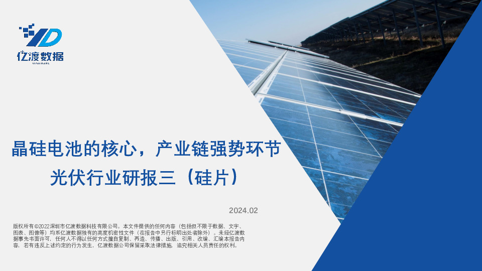 光伏行业研报三（硅片）：晶硅电池的核心，产业链强势环节