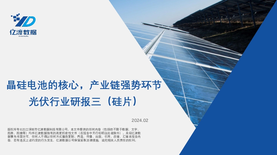 光伏行业研报三（硅片）：晶硅电池的核心，产业链强势环节