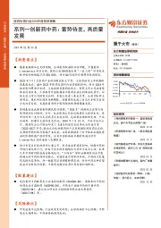 医药生物行业2024年度投资策略：系列一创新药中药：蓄势待发，高质量发展