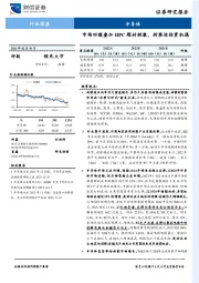 半导体行业深度：市场回暖叠加HPC题材刺激，封装迎投资机遇