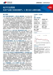 电子行业周报：安卓产业链订单维持高景气，AI算力进入业绩兑现期