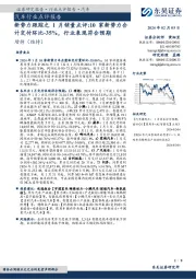 汽车行业点评报告:新势力跟踪之1月销量点评:10家新势力合计交付环比-35%,行业表现符合预期