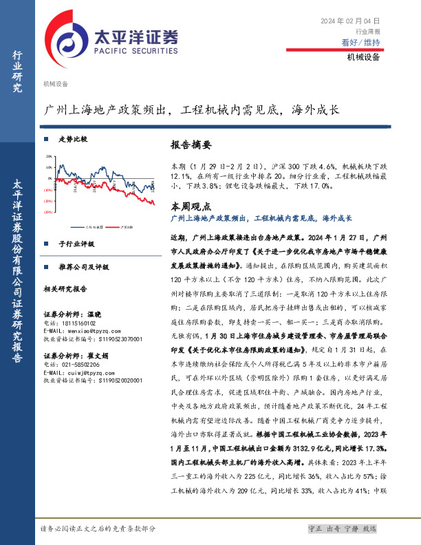 机械设备行业周报：广州上海地产政策频出，工程机械内需见底，海外成长