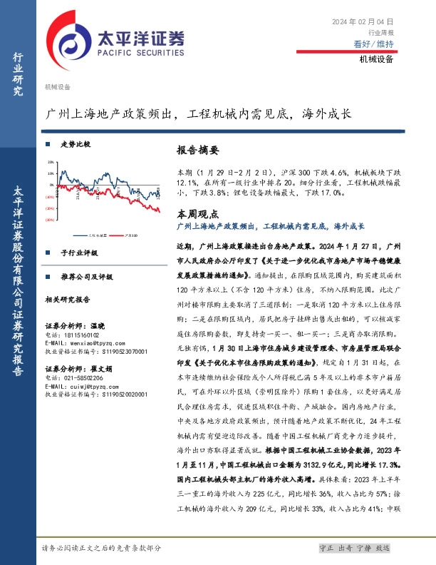 机械设备行业周报：广州上海地产政策频出，工程机械内需见底，海外成长
