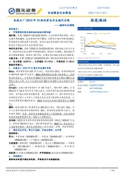 通信行业周报：北美云厂2024年AI相关资本开支指引乐观