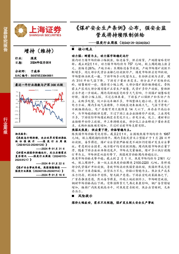 煤炭行业周报：《煤矿安全生产条例》公布，强安全监管或将持续限制供给