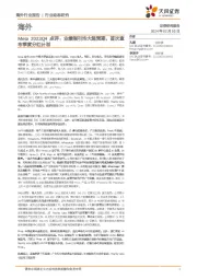 海外Meta 2023Q4点评:业绩指引均大超预期,首次宣布季度分红计划