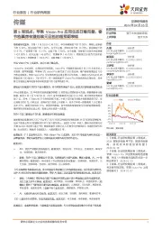 传媒行业第5周观点：苹果Vision Pro应用生态日臻完善，春节档票房有望延续元旦档的超预期表现