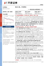 制冷剂行业深度报告(二):拐点已现,行则将至