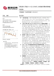 交通运输行业简评报告：春运前八天超15.5亿人次出行，全球旅行需求保持复苏态势