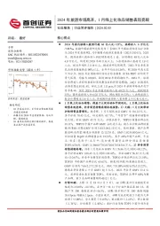 社会服务：2024年旅游市场高开，1月线上化妆品销售表现亮眼