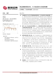 公用事业行业简评报告：绿证最新政策发布，大力促进非化石能源消费