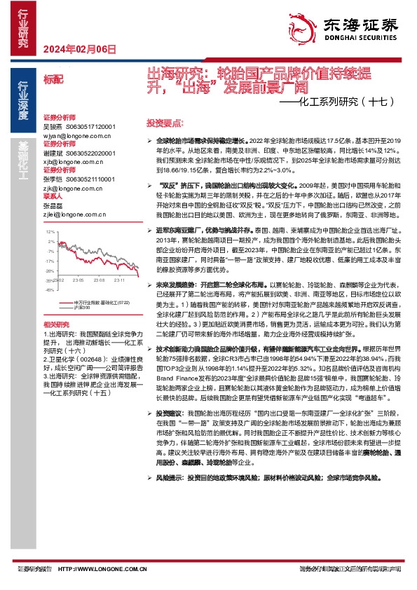 化工系列研究（十七）：出海研究：轮胎国产品牌价值持续提升，“出海”发展前景广阔