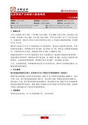 行业跟踪:先进制造产业链核心数据跟踪