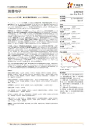 消费电子行业研究周报:Vision Pro正式发售,看好折叠屏销量高增、AI PC带动换机