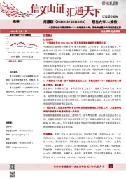 行业研究/行业周报:—— 中国移动发出服务器和PON终端集采大标,移动实验星和吉利组网星发射
