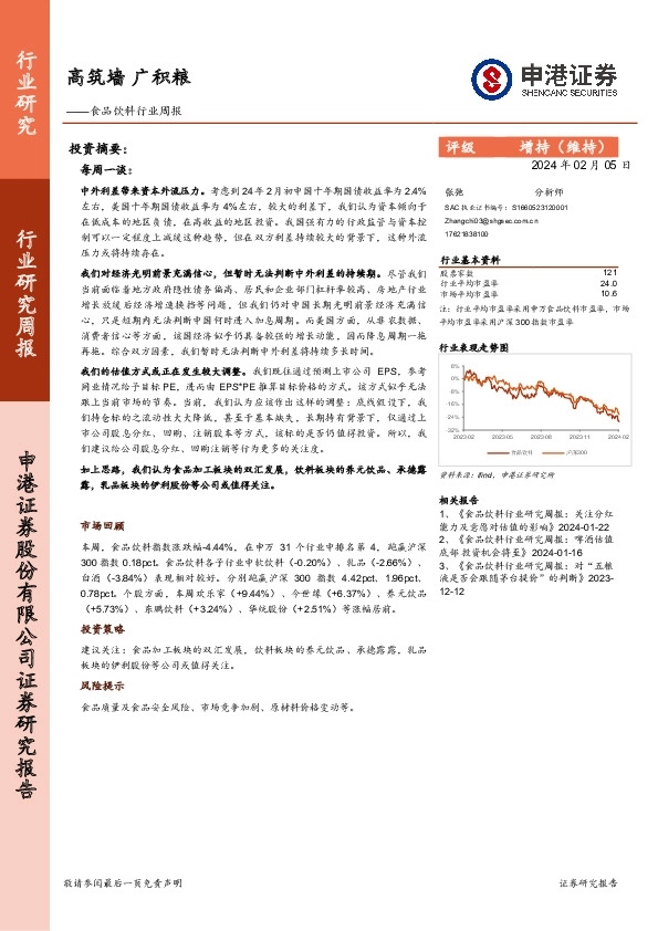 食品饮料行业周报：高筑墙，广积粮