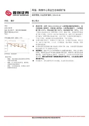 商贸零售行业周报：购物中心商业生态持续扩张