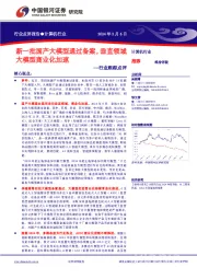 计算机行业跟踪点评：新一批国产大模型通过备案，垂直领域大模型商业化加速