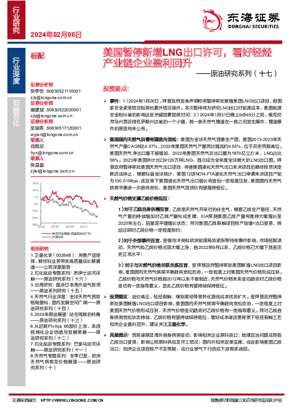 原油研究系列（十七）：美国暂停新增LNG出口许可，看好轻烃产业链企业盈利回升