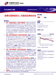 轻工制造行业月报：政策有望持续发力，估值低位择优布局