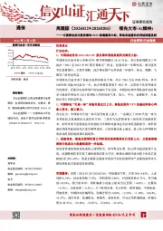 通信行业周跟踪:中国移动发出服务器和PON终端集采大标,移动实验星和吉利组网星发射