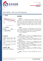 生物医药Ⅱ行业周报：诺和诺德将以165亿美元收购Catalent