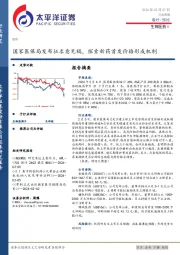 生物医药Ⅱ行业周报：国家医保局发布征求意见稿，探索新药首发价格形成机制