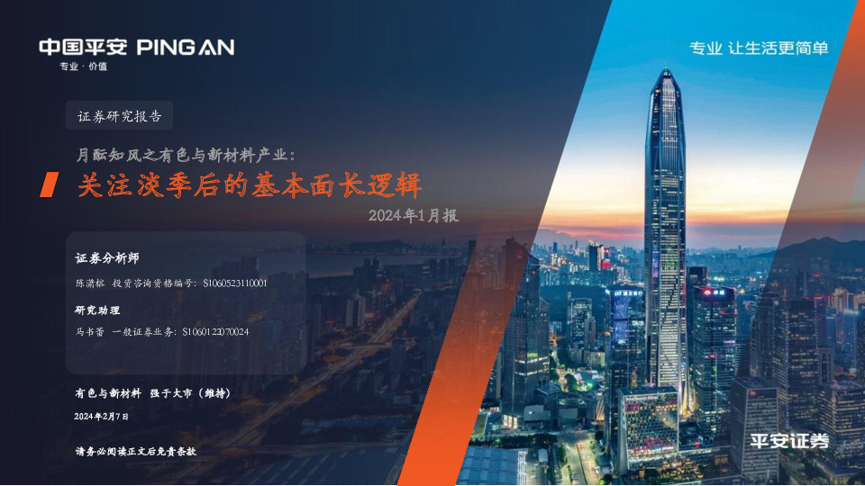 月酝知风之有色与新材料产业：关注淡季后的基本面长逻辑