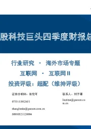 美股科技巨头四季度财报总结