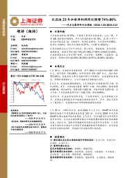 汽车与零部件行业周报：比亚迪23年归母净利润同比预增74%-86%