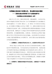 《国家发展改革委等部门关于加强新能源汽车与电网融合互动的实施意见》点评:车网融合顶层设计政策出台,商业模式逐步清晰