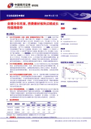 建材行业动态报告：业绩分化明显，消费建材板块后续成长性值得期待