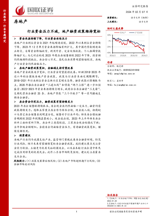 房地产行业专题研究：行业资金压力不减，地产融资政策维持宽松