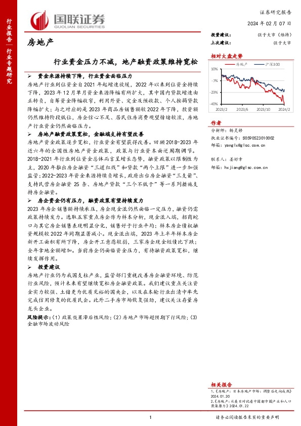 房地产行业专题研究：行业资金压力不减，地产融资政策维持宽松