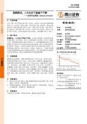 光伏行业周报：假期降至，2月光伏下游减产不断