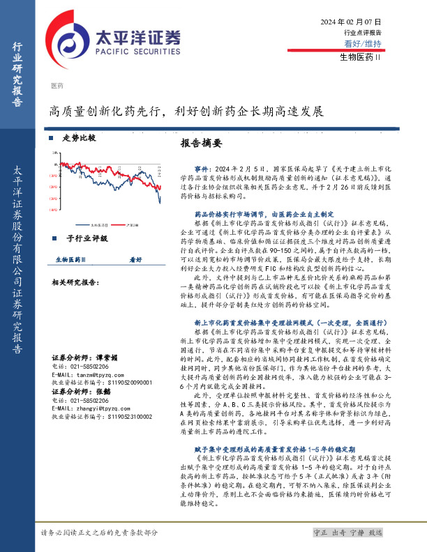 生物医药Ⅱ行业点评报告：高质量创新化药先行，利好创新药企长期高速发展