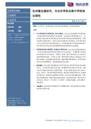 商业贸易：征求意见稿发布，关注非学科及高中学科培训弹性