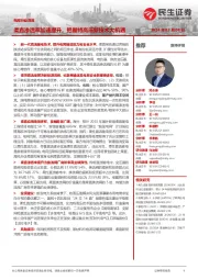 电网行业深度:柔直渗透率加速提升,把握特高压新技术大机遇