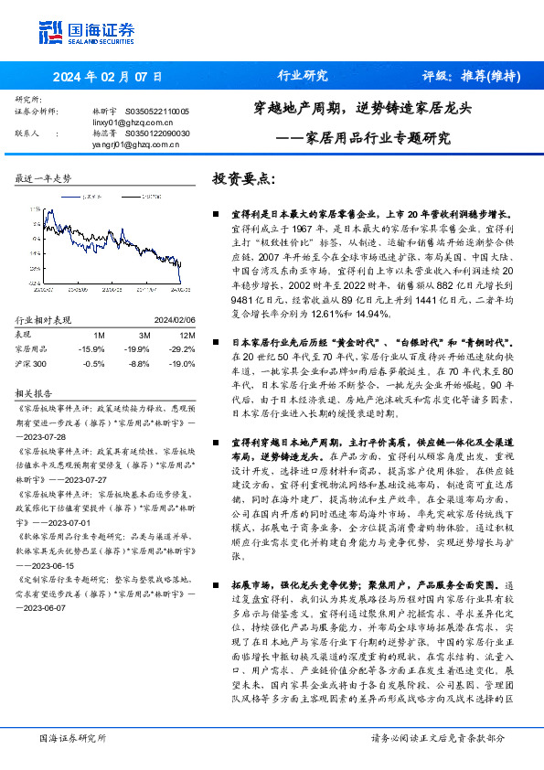 家居用品行业专题研究：穿越地产周期，逆势铸造家居龙头