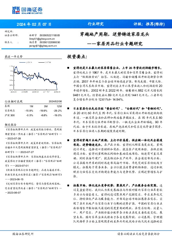 家居用品行业专题研究：穿越地产周期，逆势铸造家居龙头